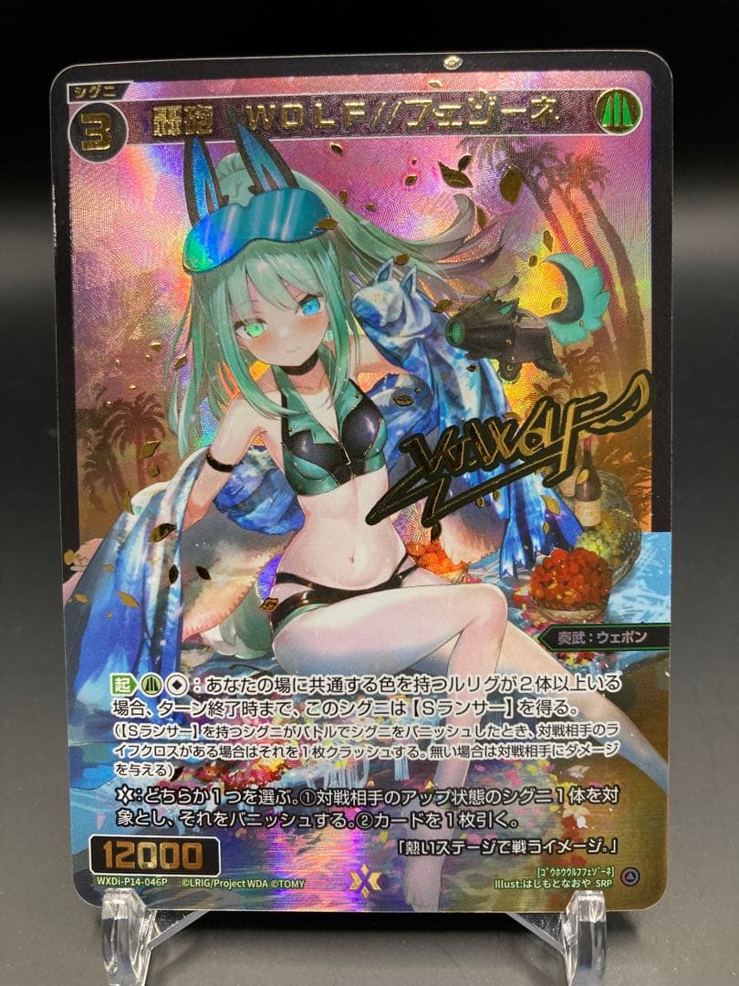 ウィクロス 轟砲 WOLF//フェゾーネ SRP wixoss
