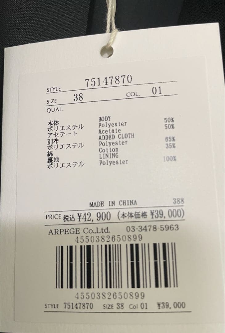 【新品・タグ付】CADUNE 神崎恵　コラボジャケット