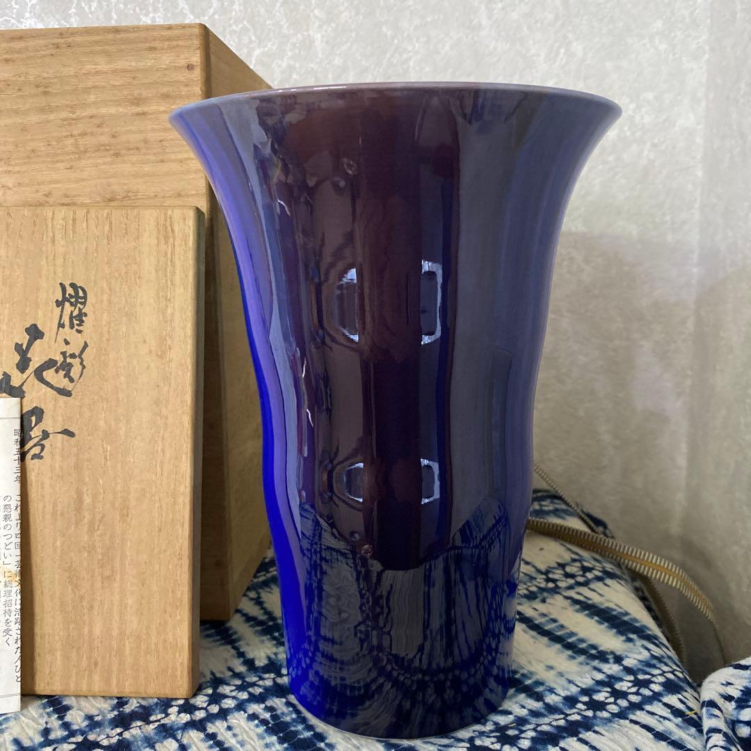 人間国宝　徳田八十吉　正彦銘　花器