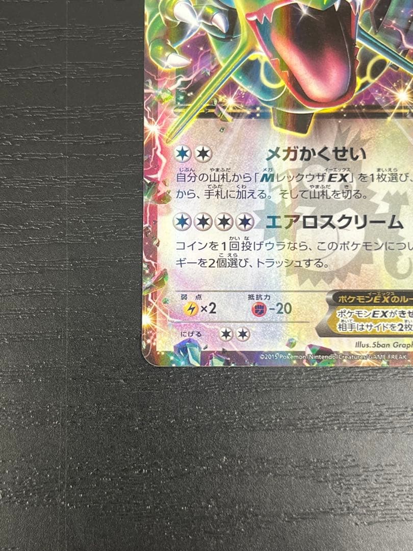 レックウザEX 123/XY-P