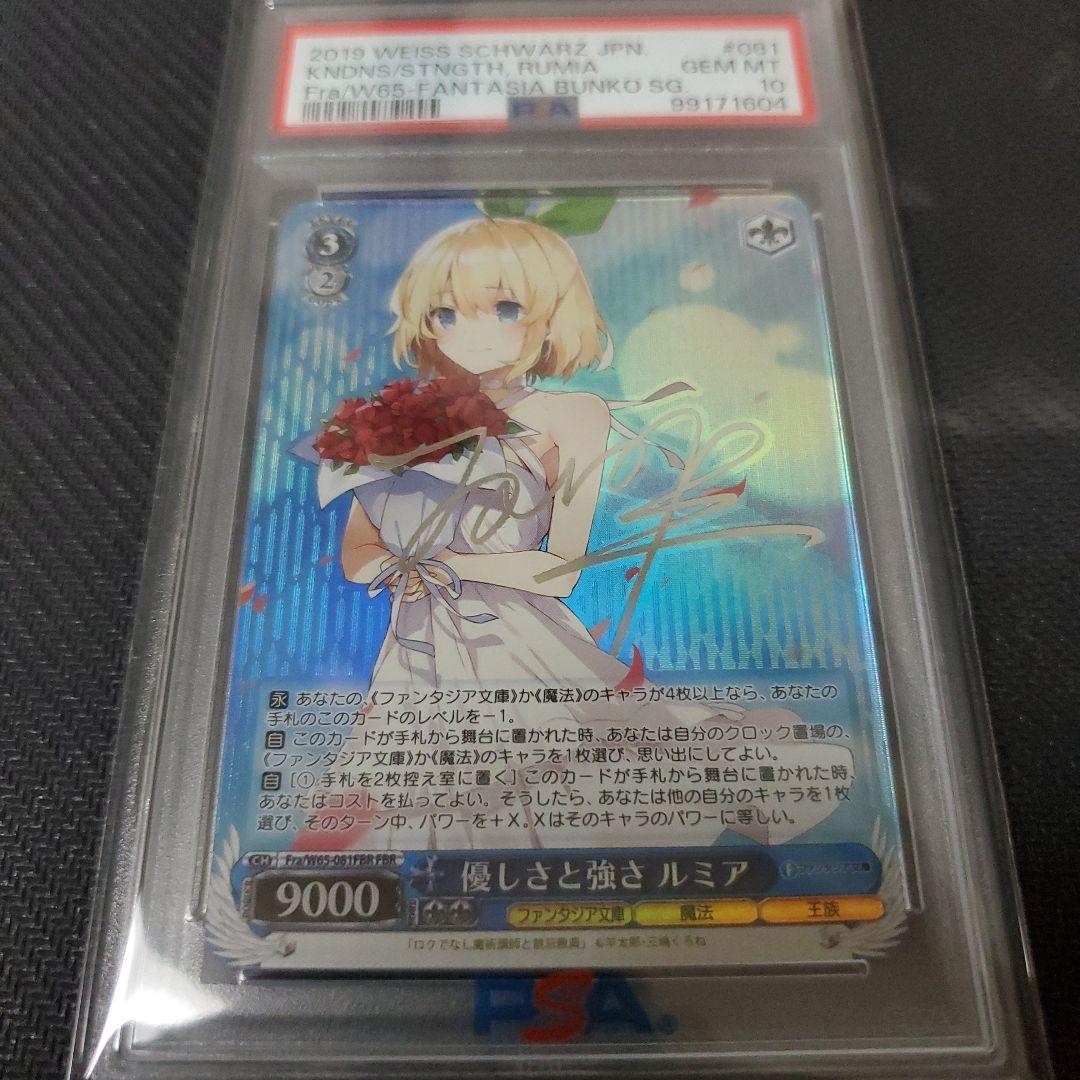 PSA10 優しさと強さ ルミア 新裁断 銀サイン FBR ロクアカ