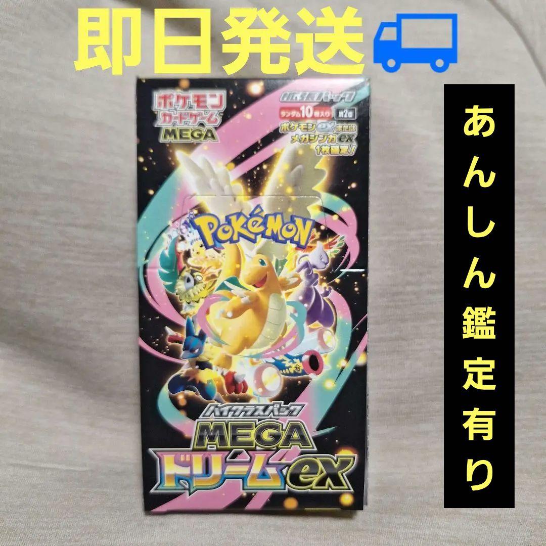 【TSUTAYA再販分】MEGAドリームex　シュリ無しジッパー加工有り1BOX