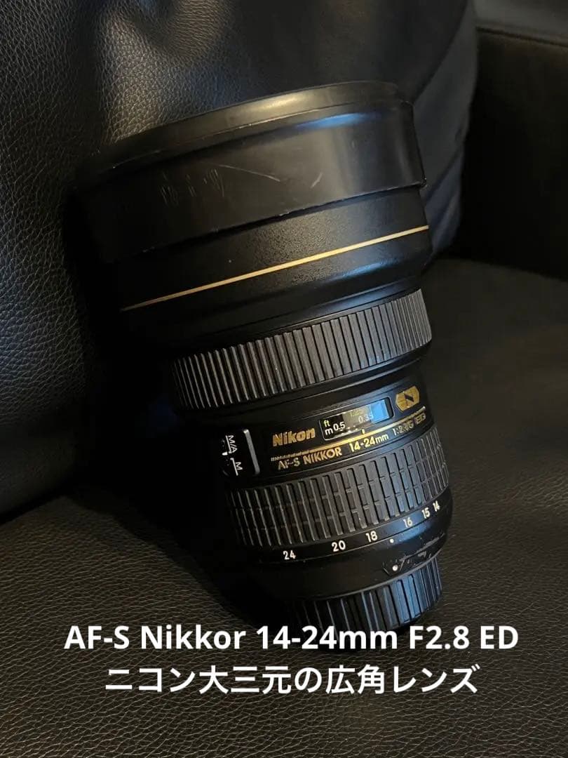 ニコンAF-S Nikkor 14-24 F2.8G ED