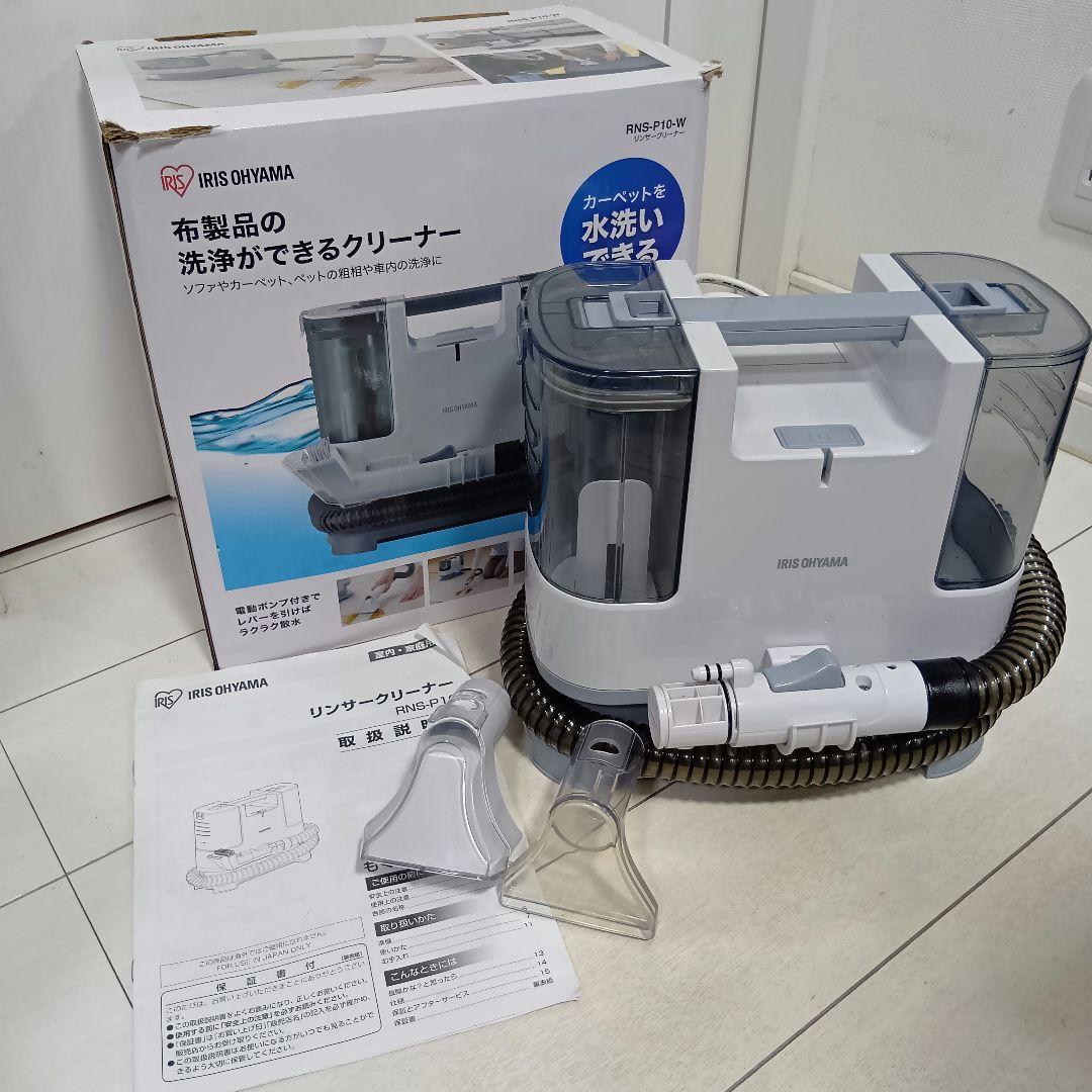 アイリスオーヤマ リンサークリーナー RNS-P10-W 2023年製