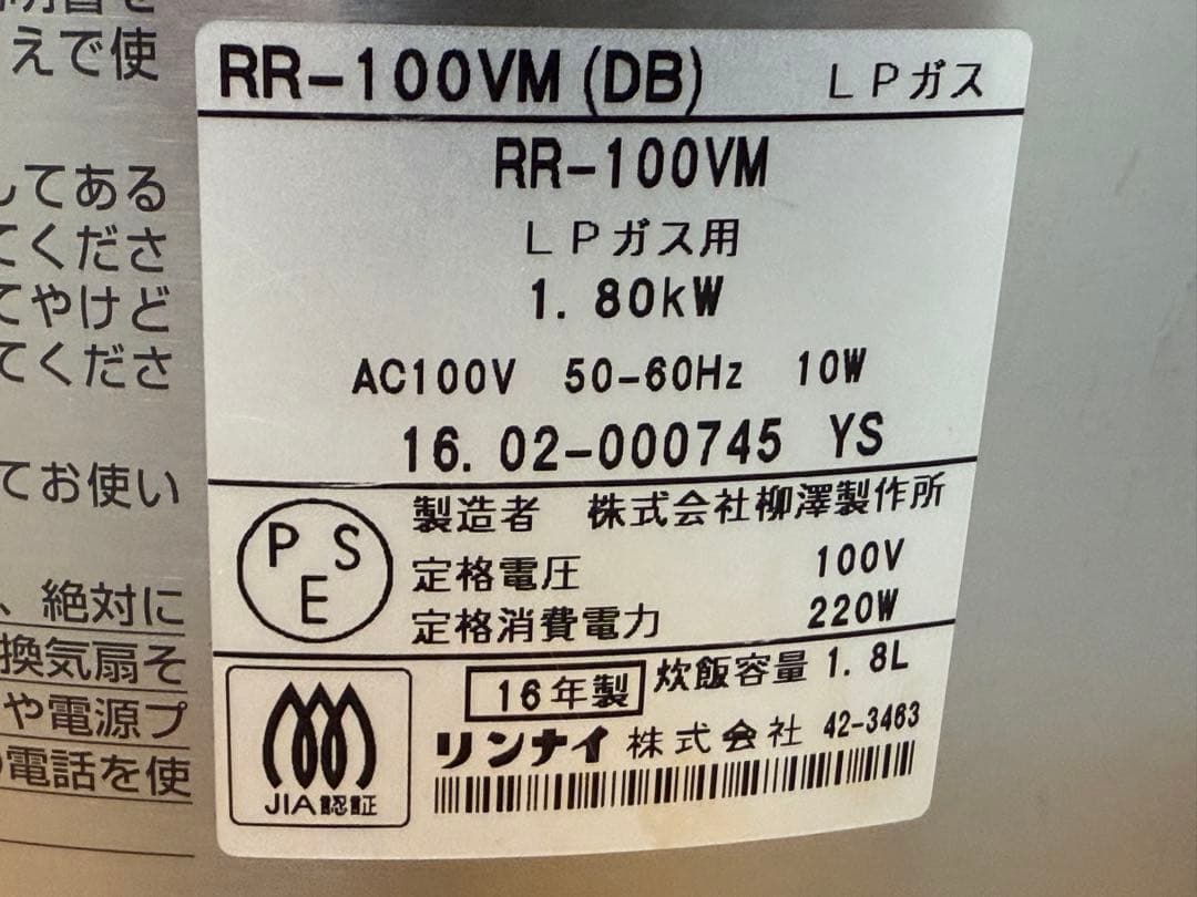リンナイ　ガス炊飯器　こがまる　プロパンガス　厨房　飲食店　RR-100VM