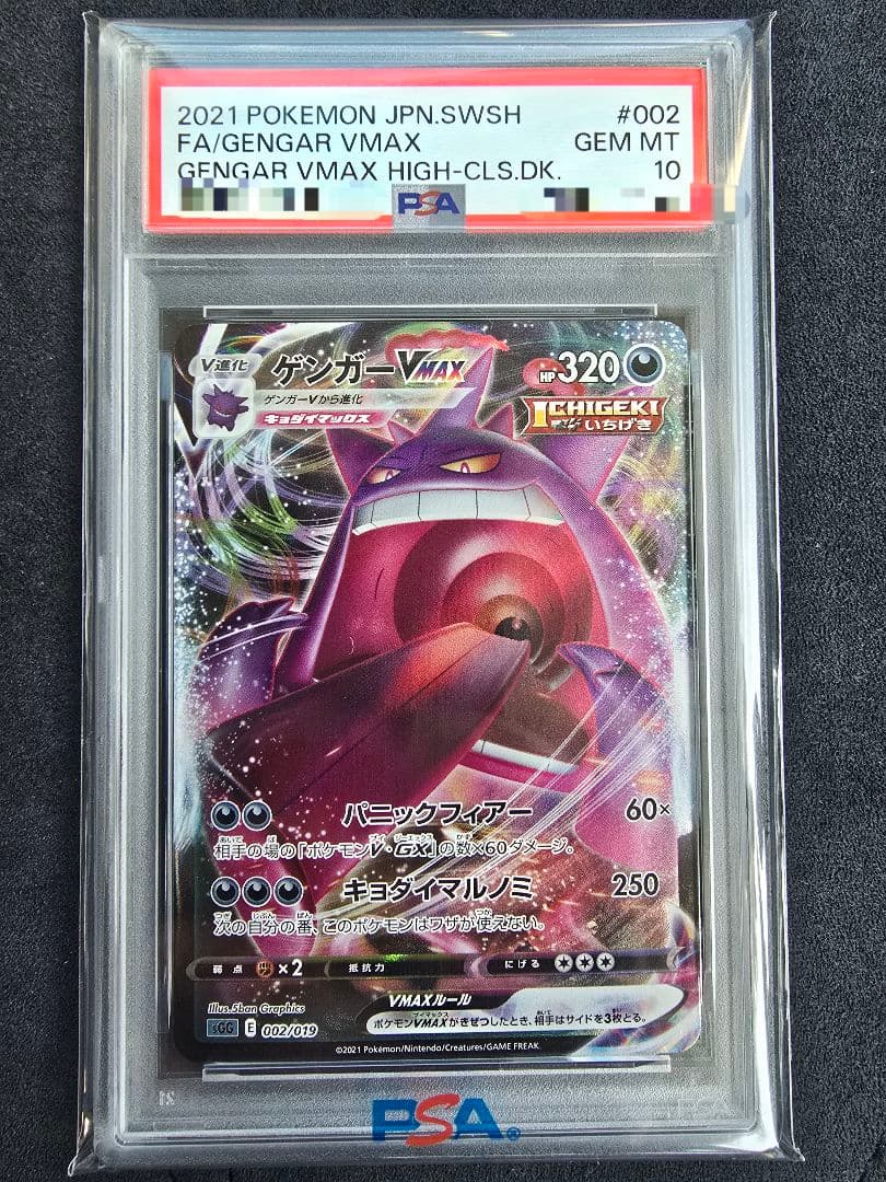 【☆PSA10☆】 ゲンガーVMAX ハイクラスデッキ 002/019