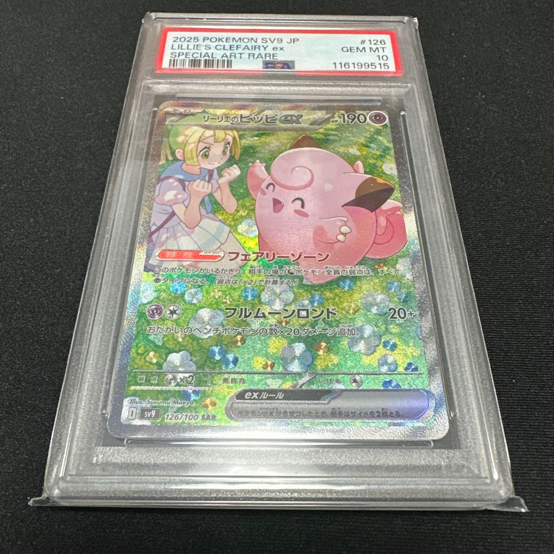 リリーのピッピ EX スペシャルアートレア