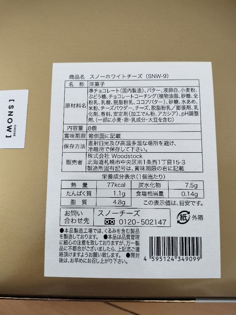 スノーチーズ2種x4(未開封品)
