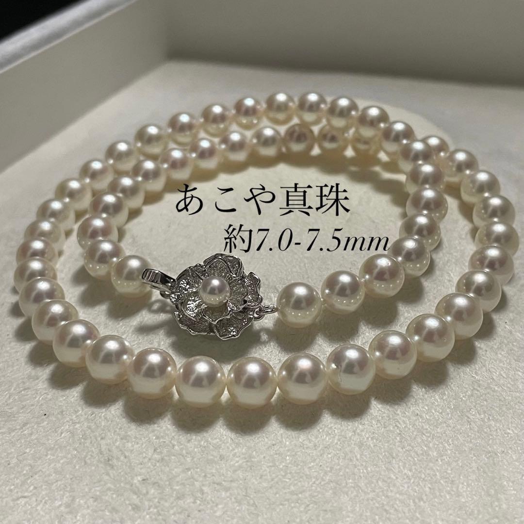 【テリ強✨美品】 あこや真珠 ネックレス 7.0-7.5 アコヤ パール 本真珠