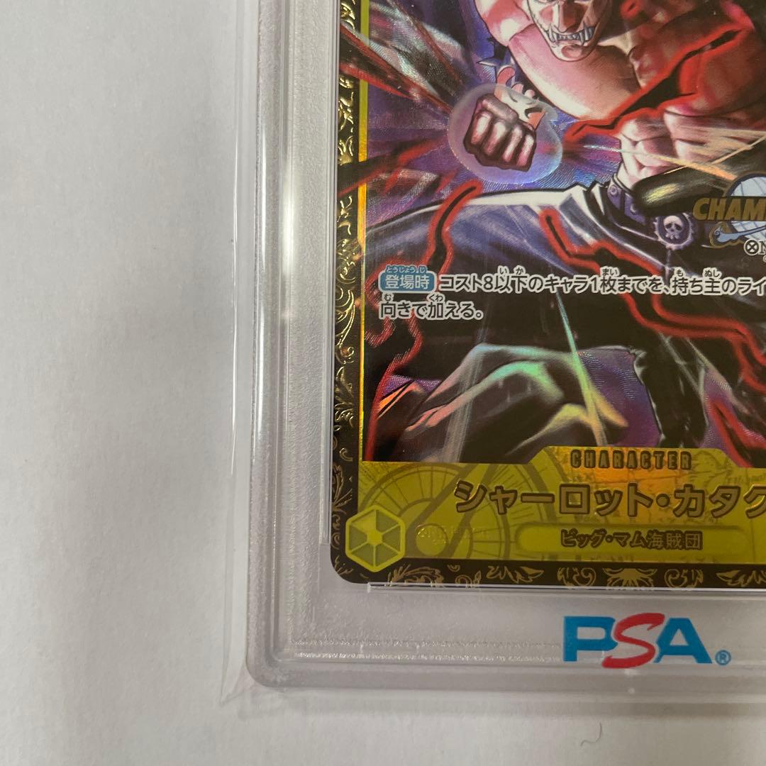 シャーロット・カタクリ：OP03-123 PSA10