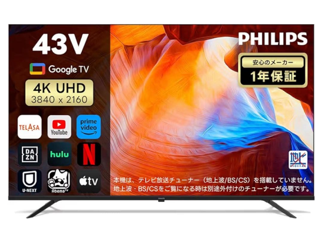 新品未開封　フィリップスチューナーレステレビ 43インチ 4K液晶