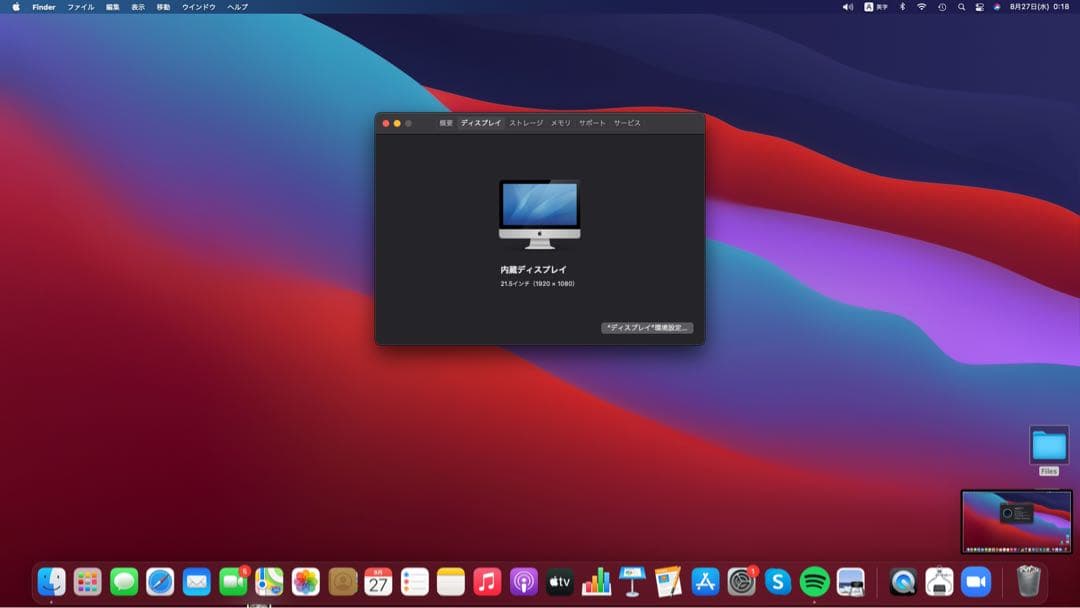 iMac 21.5インチ シルバー 250GBHD