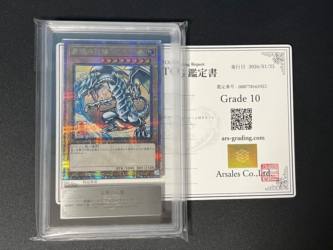 青眼の白龍 浮世絵 25th ARS10