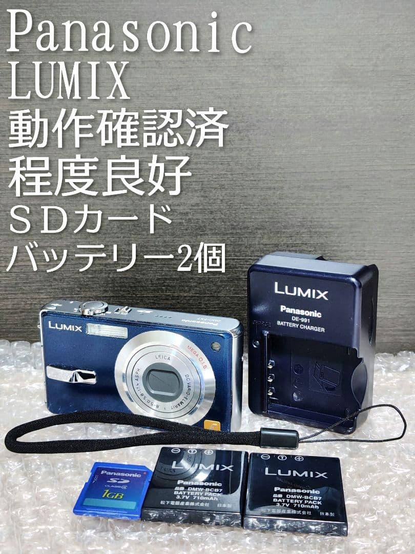 【動作確認済】パナソニックルミックス バッテリー２個SDカードオールドコンデジ