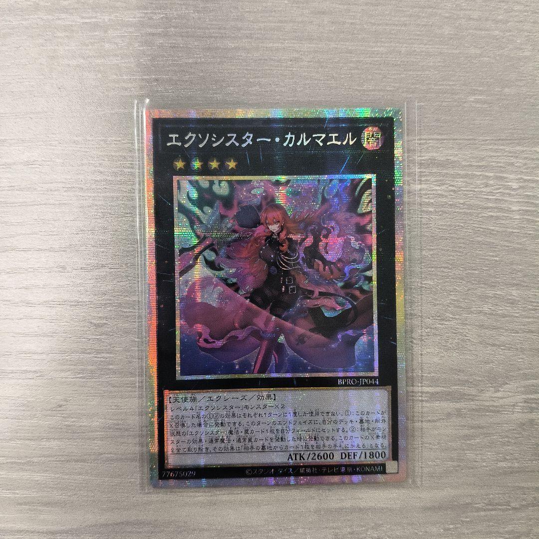 遊戯王 エクソシスター カルマエル プリシク プリズマ アジア版
