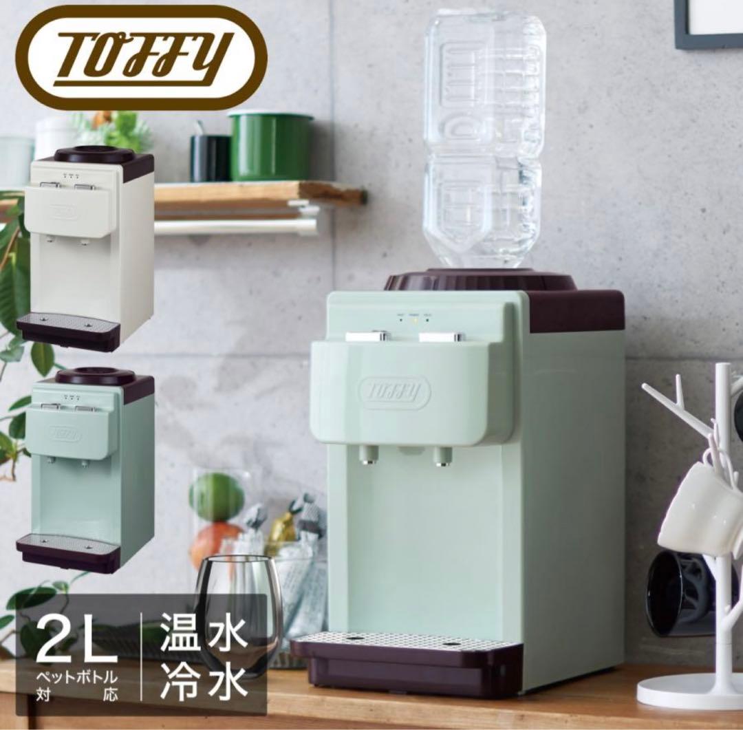 トフィー ウォーターサーバー ペットボトル2L K-WS2 Toffy 温冷両用