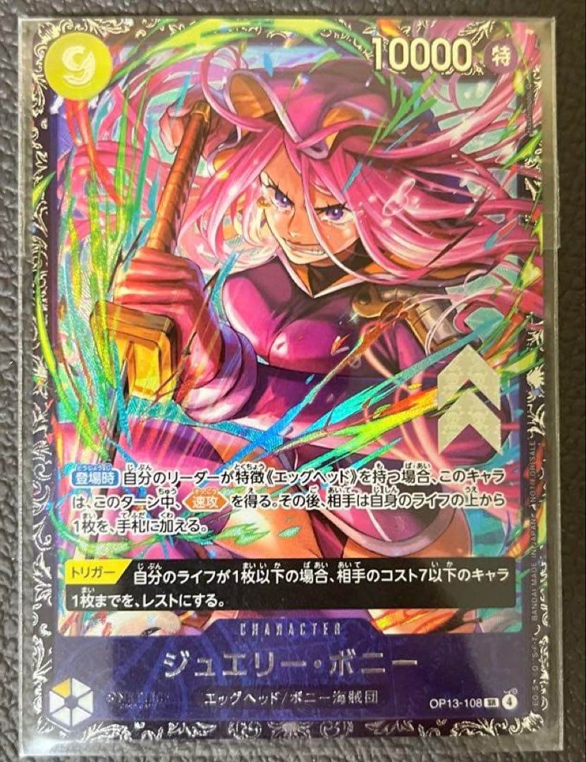 ワンピースカード　フラッグシップ入賞景品 ジェエリーボニー