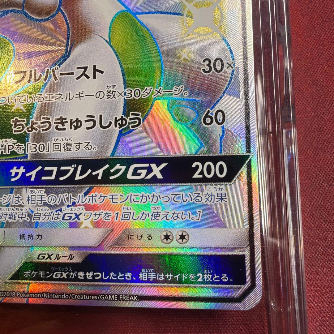 ミュウツーGX SSR SM8b GXウルトラシャイニー 219/150