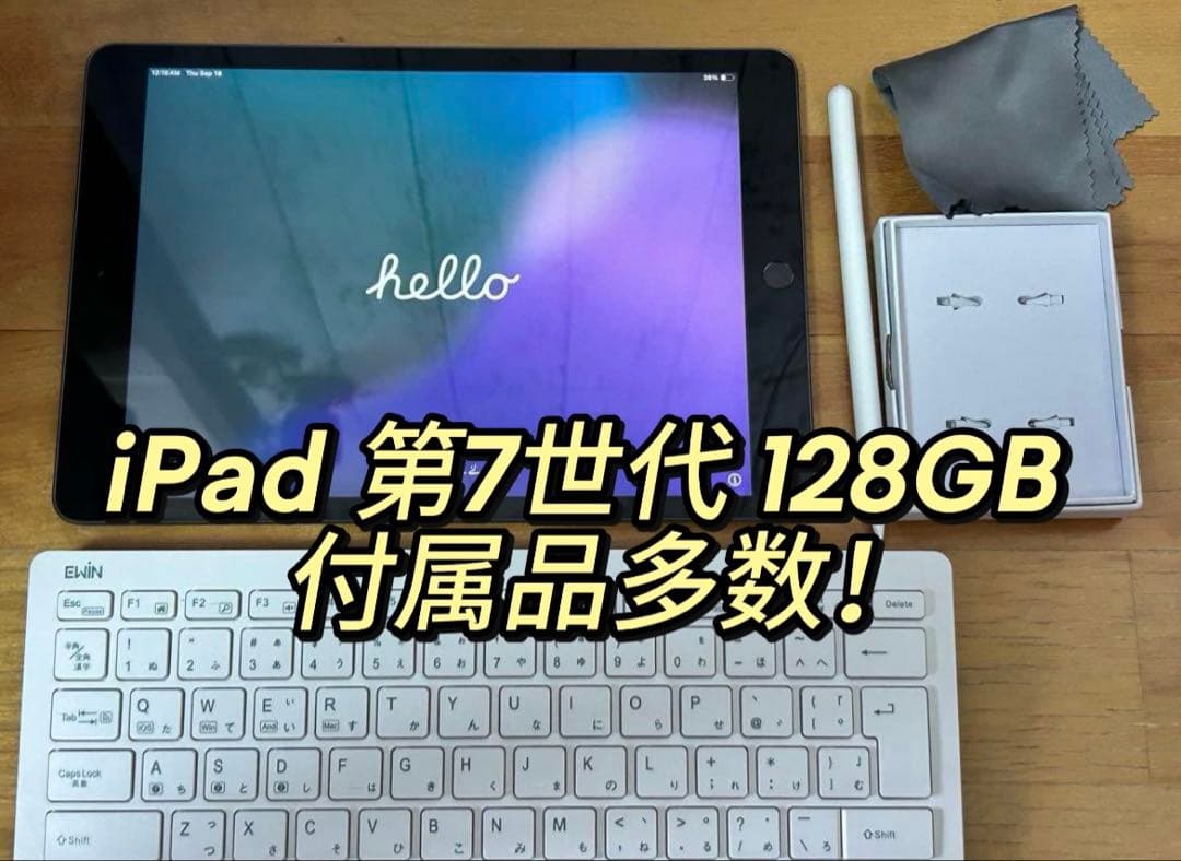 【即日発送！】Apple iPad (第７世代) Wi-Fi 128GB+付属品