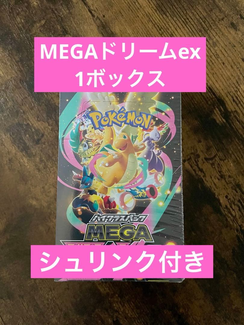 シュリンク付き MEGAドリームex 1ボックス ポケモンカードゲーム