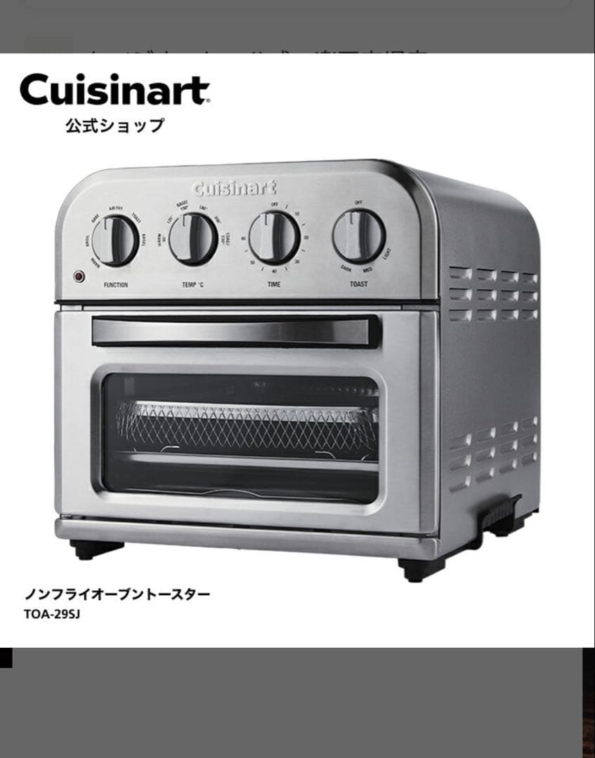 Cuisinart ノンフライオーブントースター TOA-295J シルバー