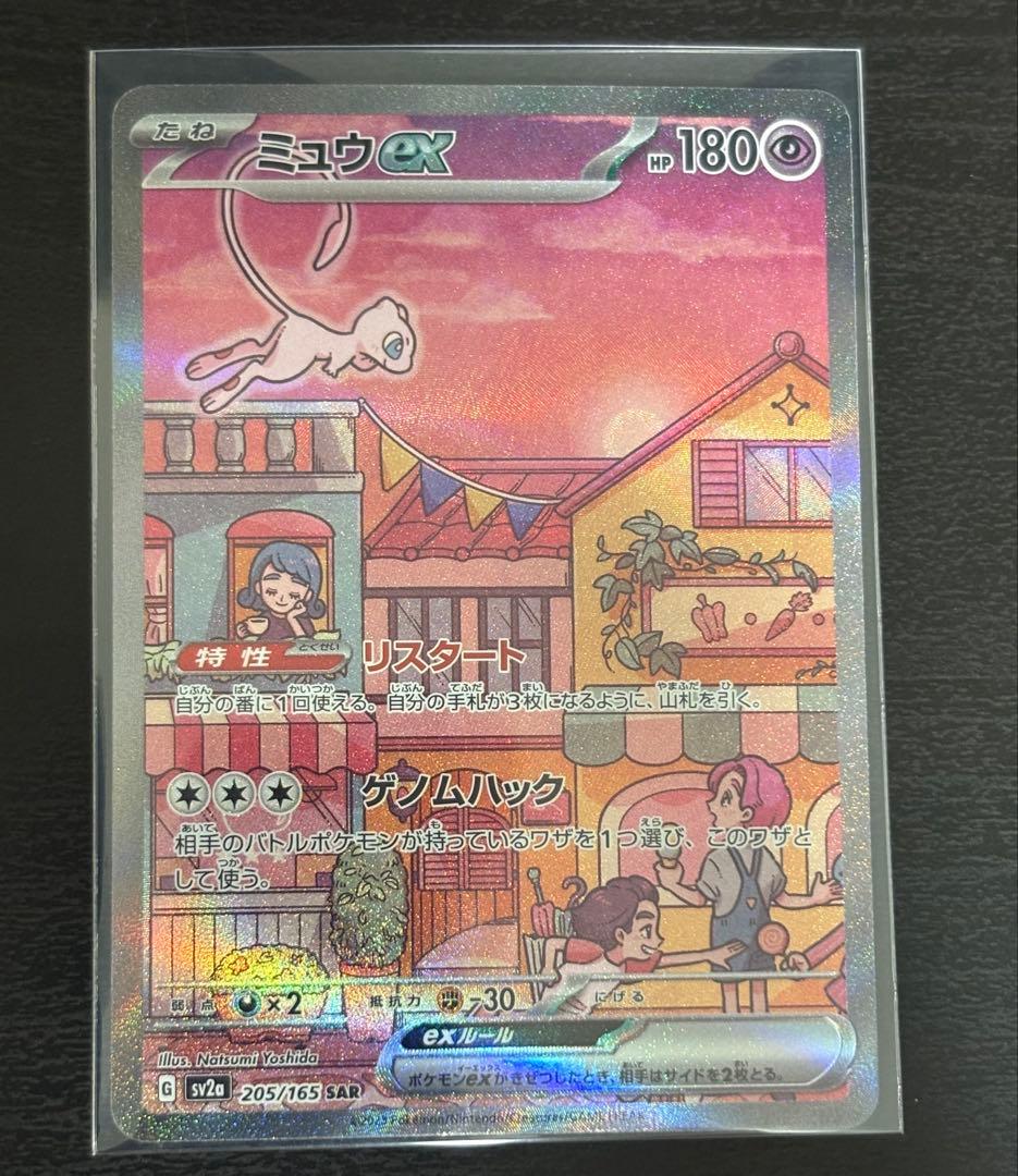 ミュウex リザードンex sar ポケモンカード151 黒炎の支配者