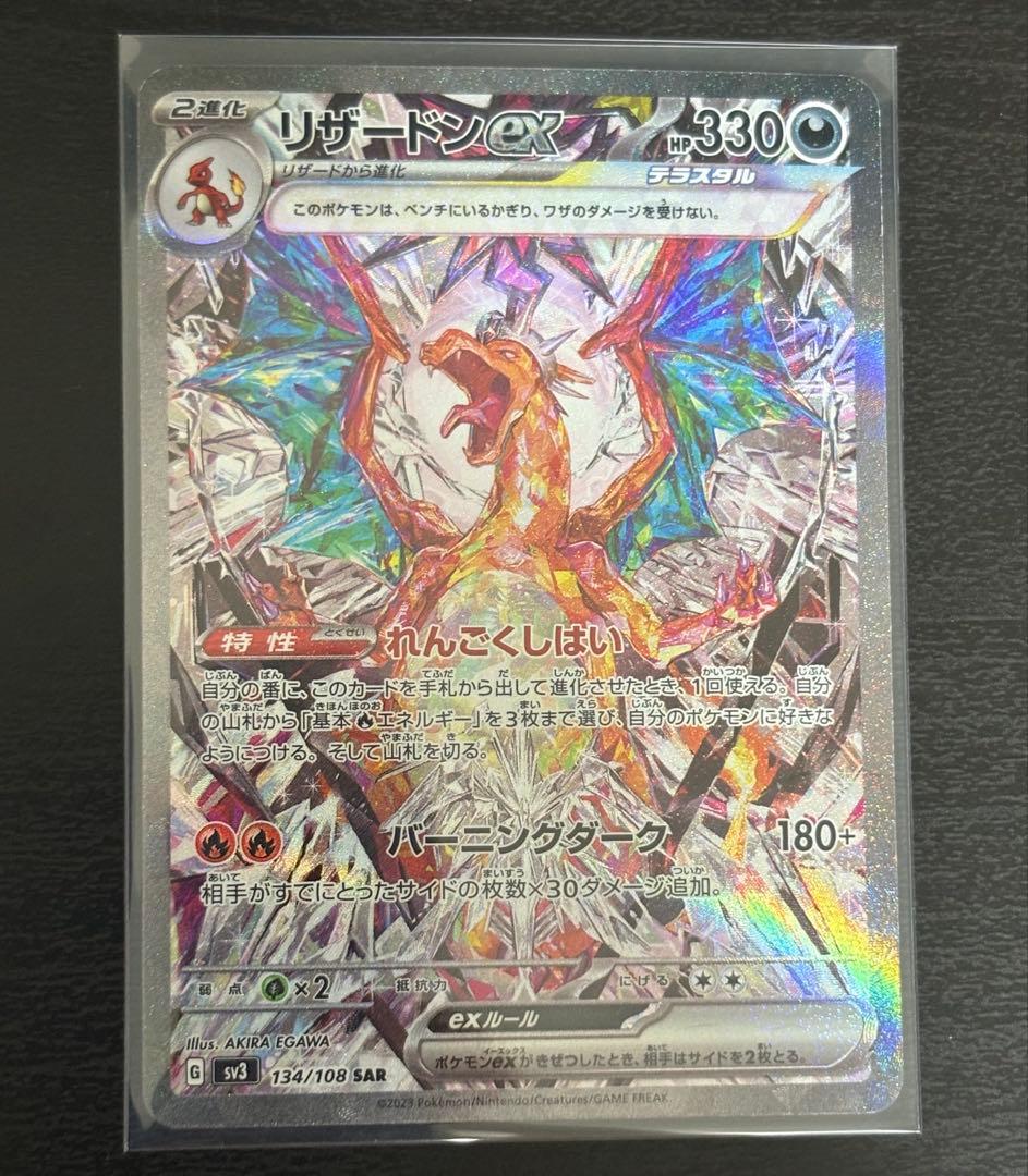 ミュウex リザードンex sar ポケモンカード151 黒炎の支配者