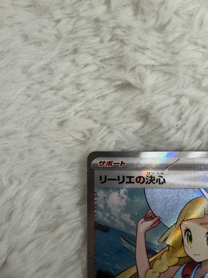 リーリエの決心 SR 086/063 メガブレイブ
