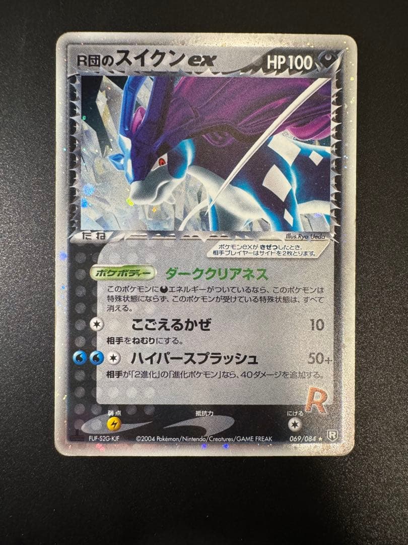 ポケモンカード R団のスイクンex 069/084