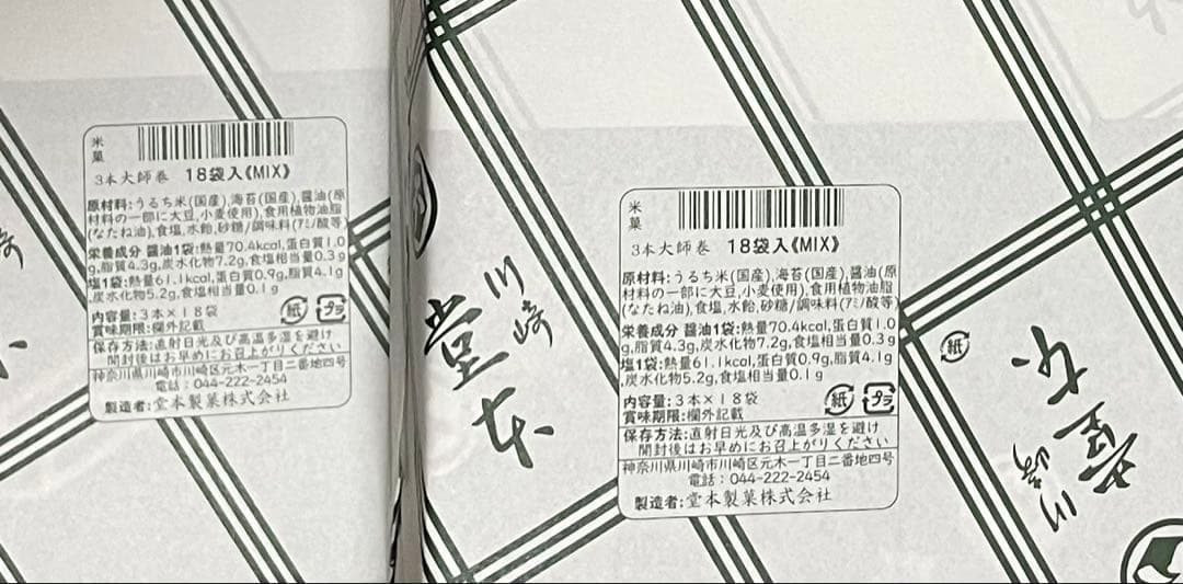 送料無料 川崎名産大師巻3本入18袋贈答用MIX二箱