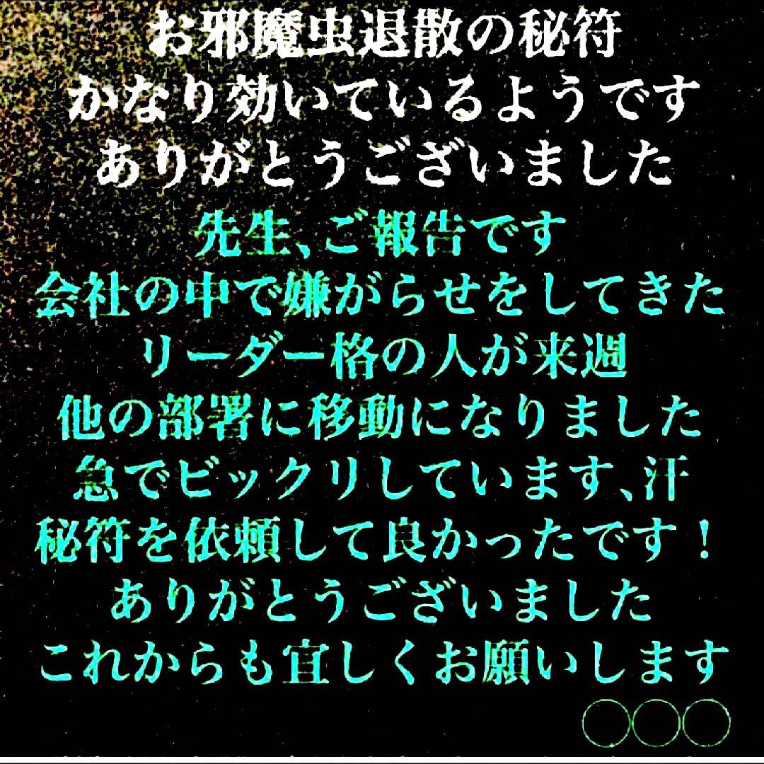 秘符(さくら)怨敵退散　災難除け　愛　恋愛　相思相愛　護符　霊符　お守り
