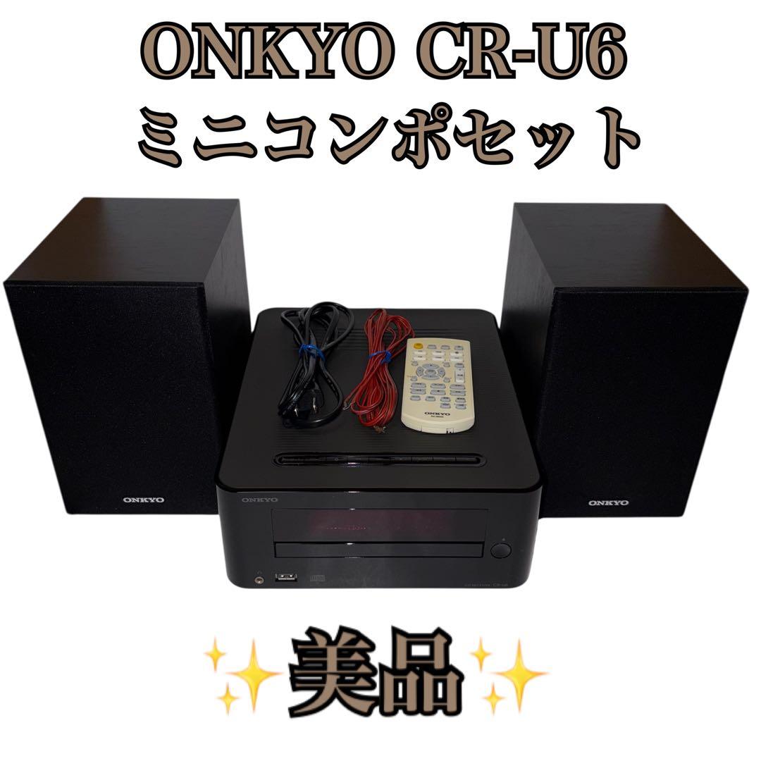 【美品】ONKYO CR-U6 ミニコンポ CDレシーバー リモコン付