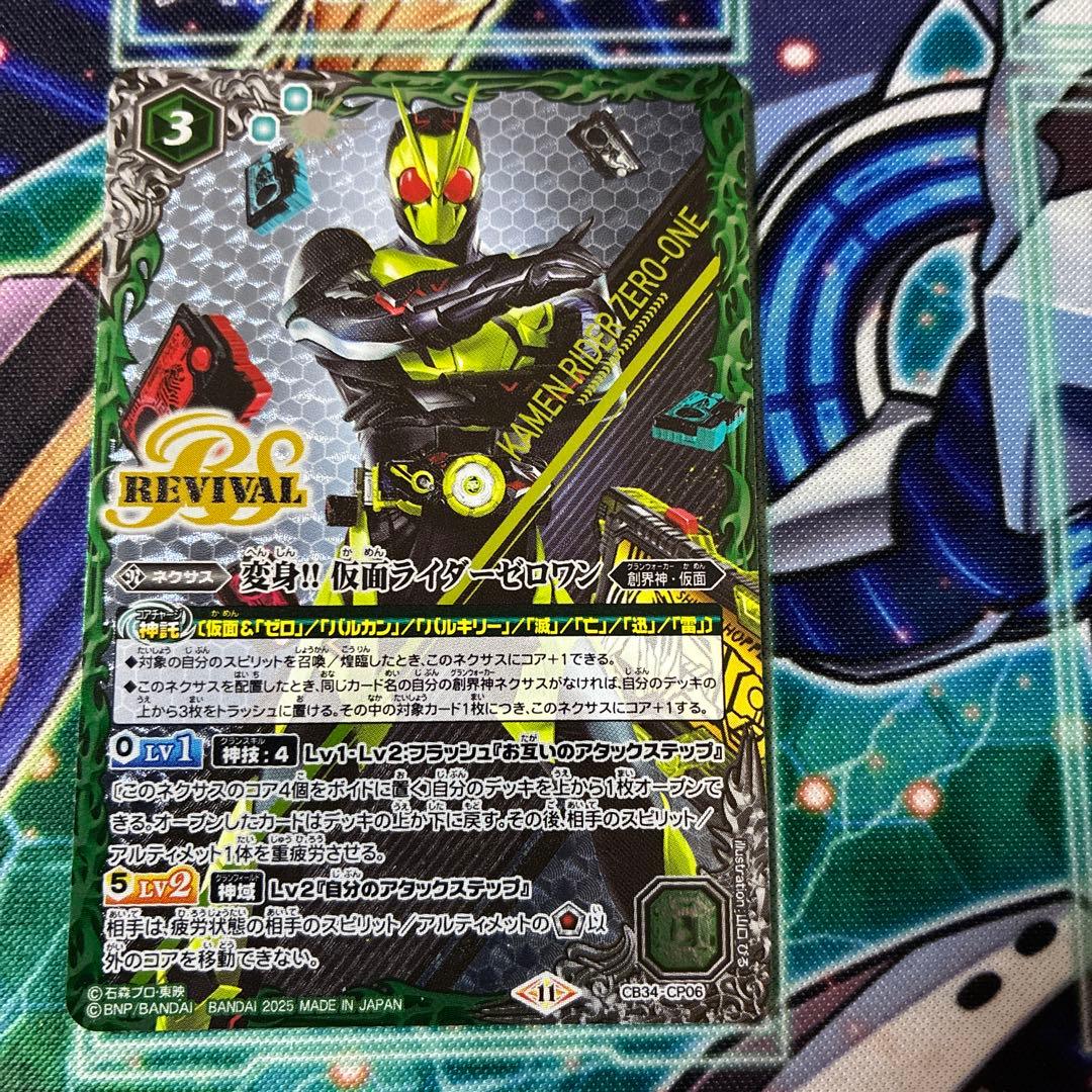 バトルスピリッツ 変身 仮面ライダーゼロワン リバイバル