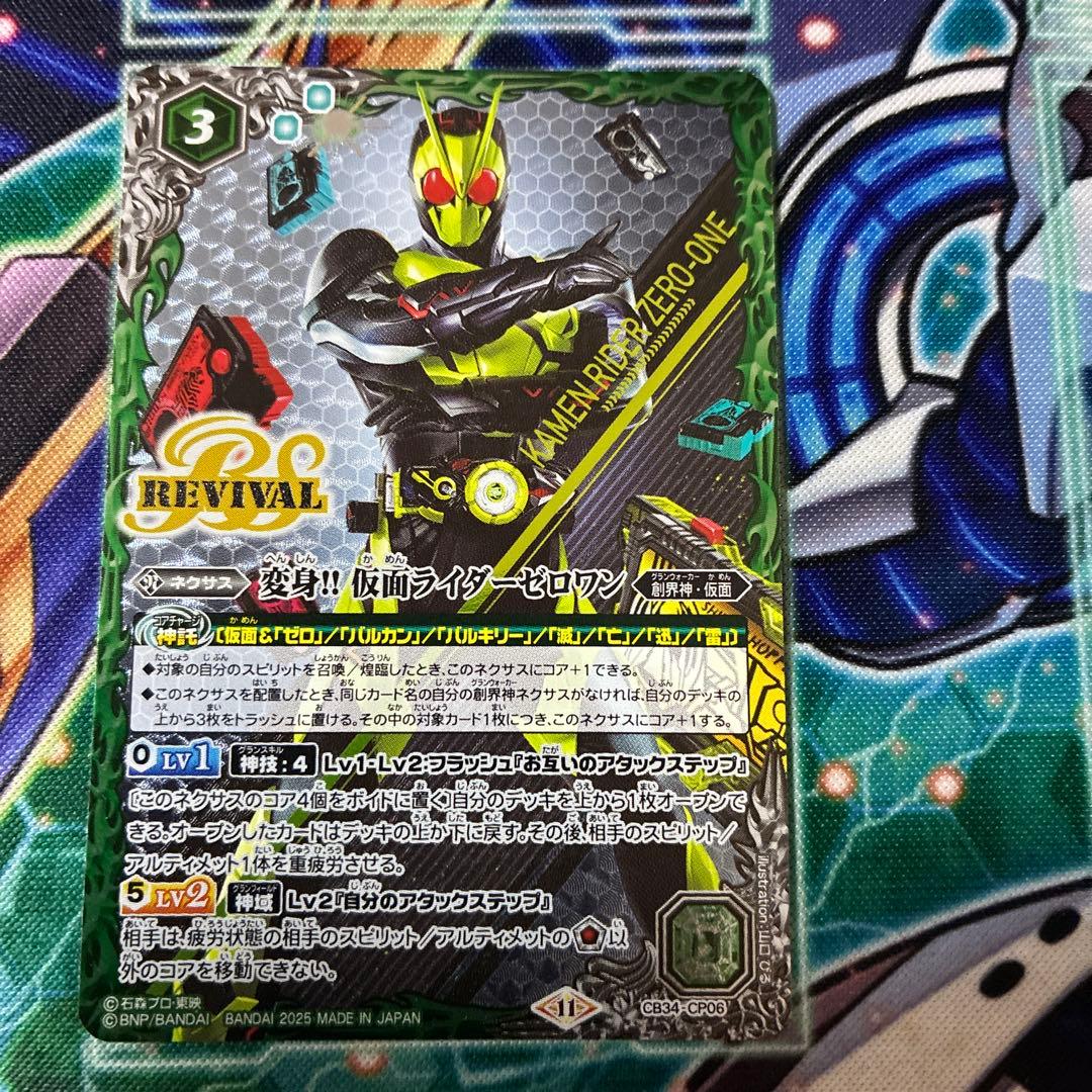 バトルスピリッツ 変身 仮面ライダーゼロワン リバイバル