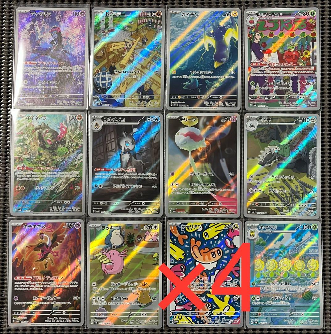 変幻の仮面　AR 全12種　コンプリートセット　4セット