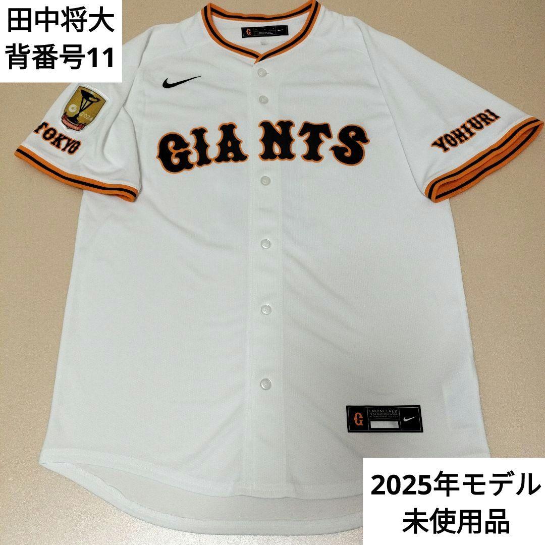 読売ジャイアンツ　田中将大　ユニフォーム　ナイキ