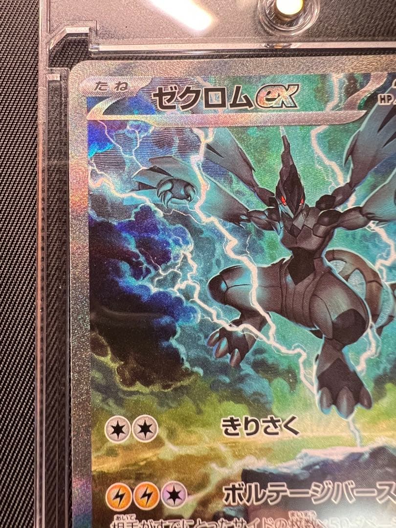 ゼクロムex SAR SV11B 169/086 ブラックボルト