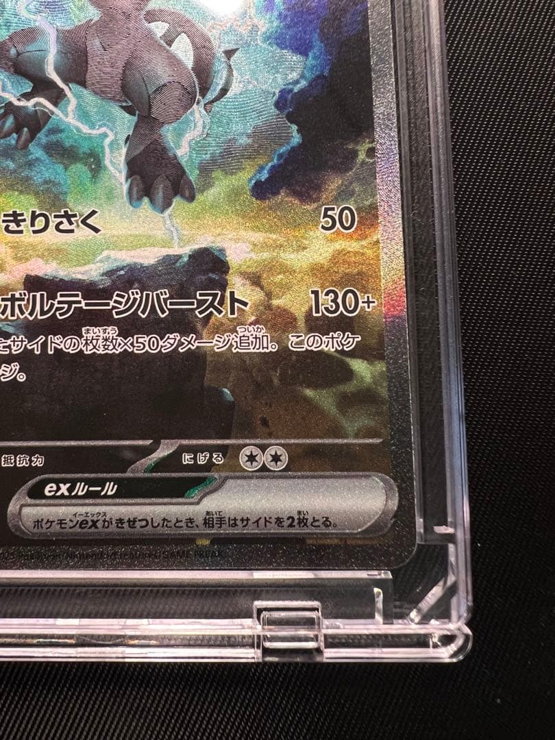 ゼクロムex SAR SV11B 169/086 ブラックボルト