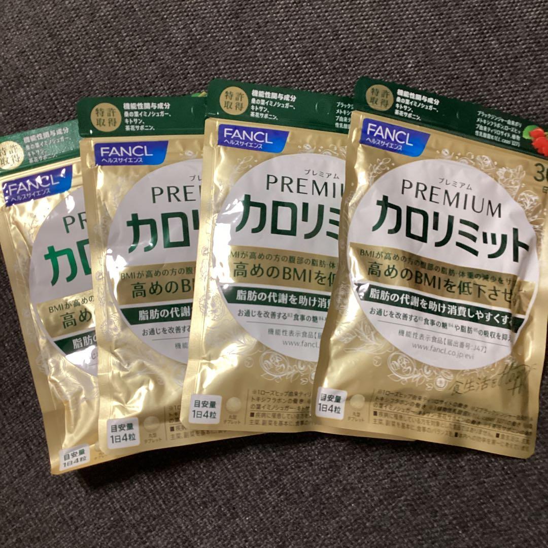 FANCL プレミアムカロリミット 30日分✖️4袋