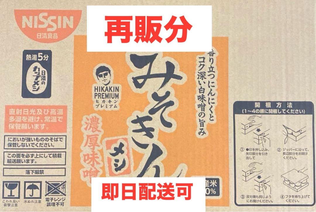 チプさま　新みそきんメシ1ケース(6個) らーめん　1け-す　12個