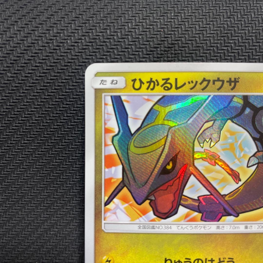 ひかるレックウザ ☆ SM3+ ひかる伝説 057/072