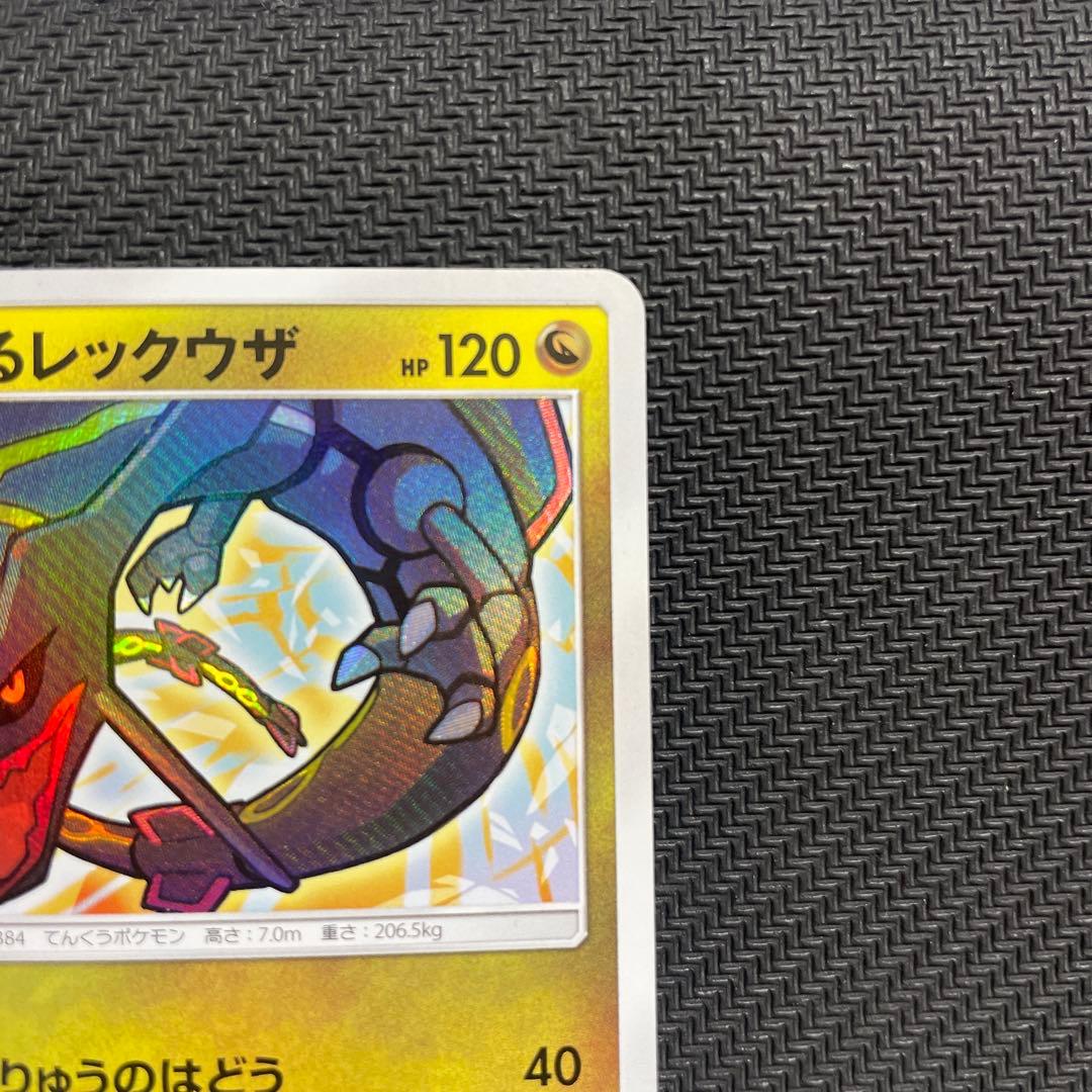 ひかるレックウザ ☆ SM3+ ひかる伝説 057/072