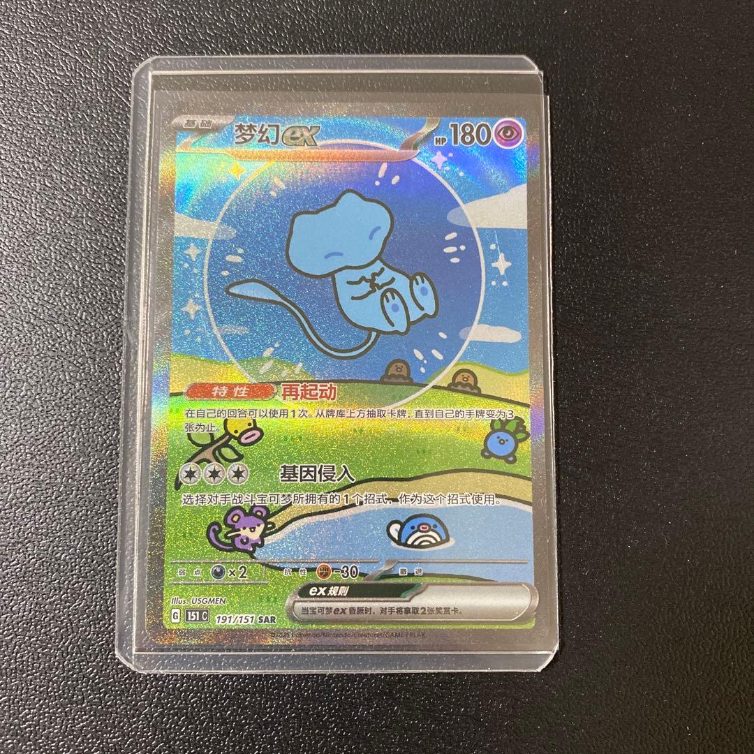 ポケモンカード　中国版151 ミュウex sar バブルミュウ