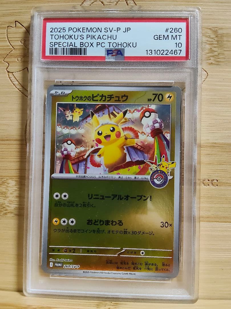 PSA10 トウホクのピカチュウ ポケモンカード プロモ