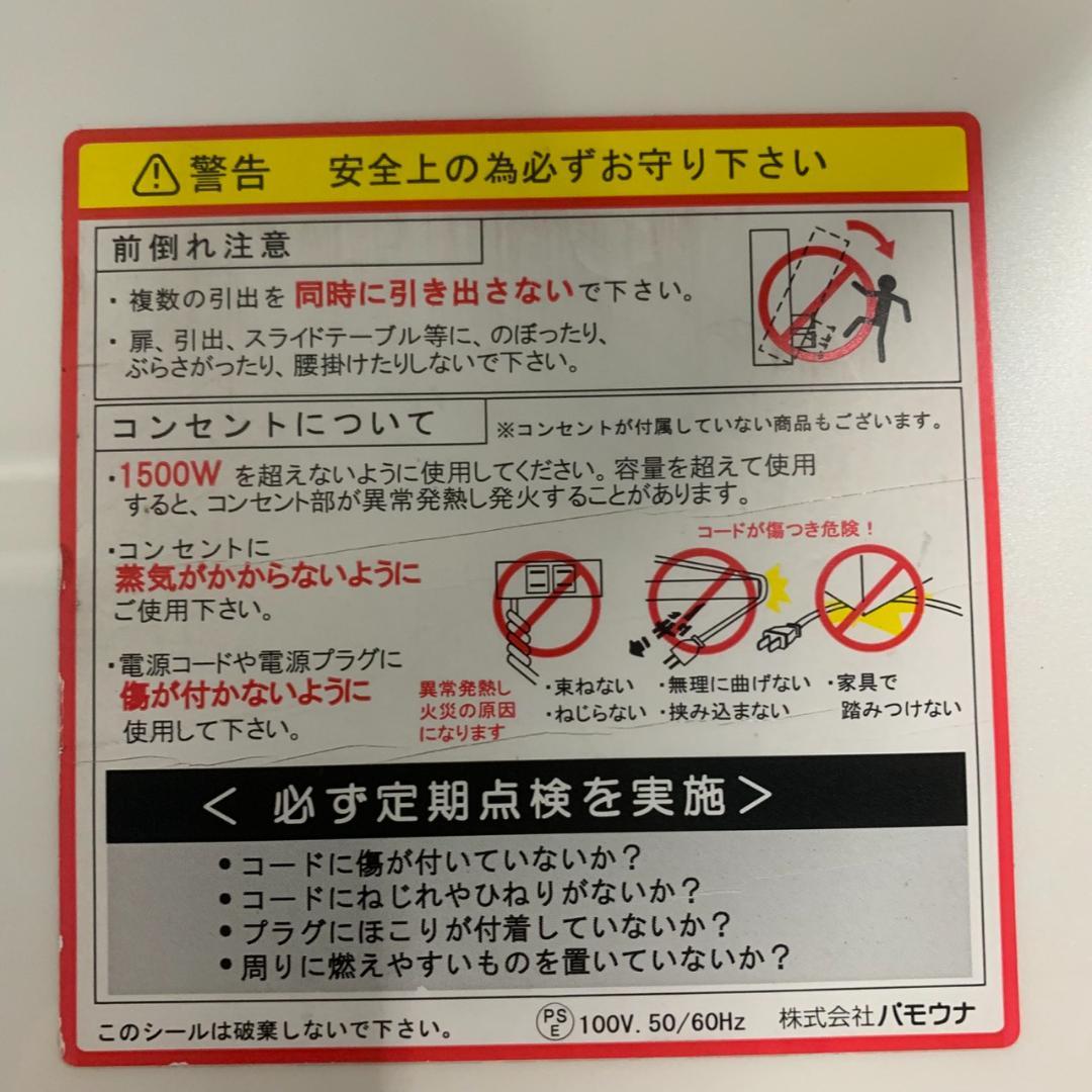 J834 パモウナ 食器棚 幅90cm キッチンボード キャビネット