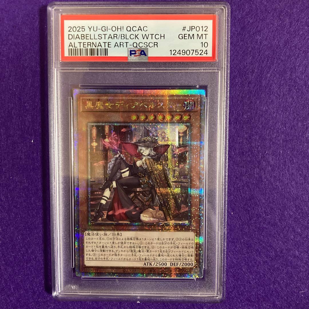 PSA10　遊戯王 黒魔女ディアベルスター 25th 絵違い　クオシク