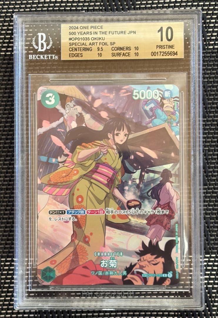 お菊 SP BGS10ゴールドラベル ワンピースカードPSA10相当