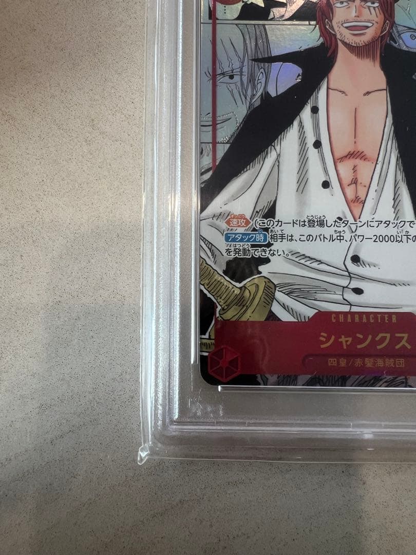 シャンクス SEC スーパーパラレル(コミパラ) OP01-120 psa10