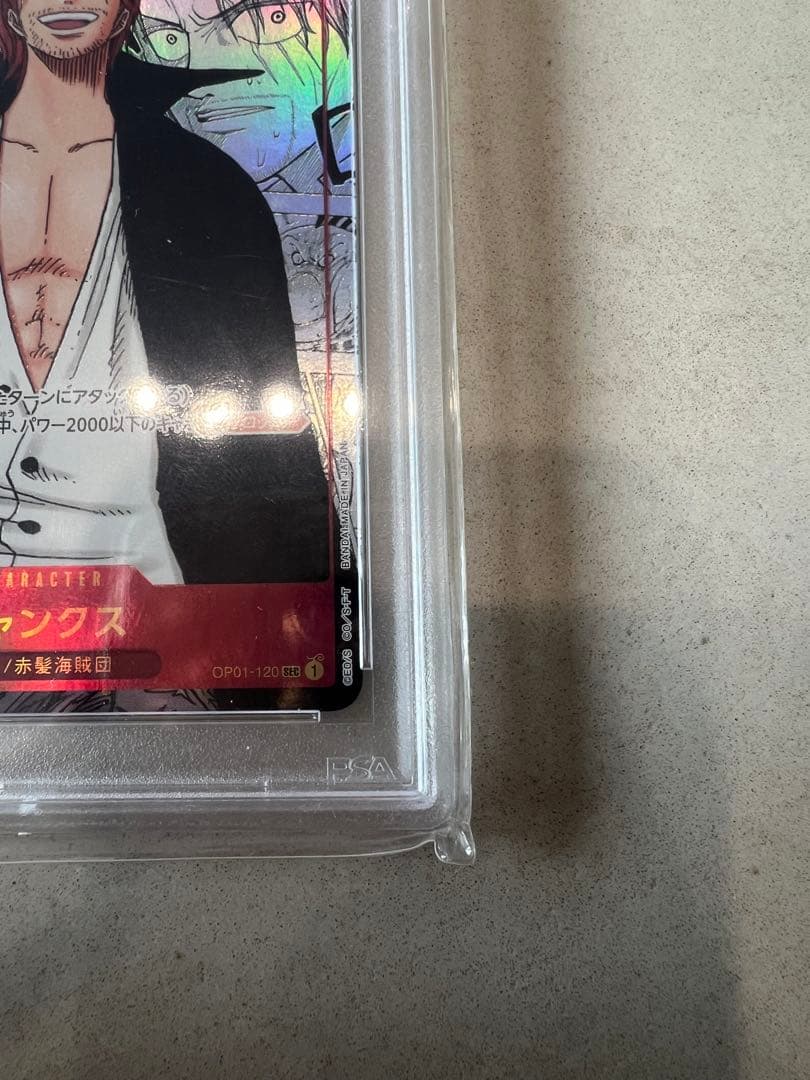 シャンクス SEC スーパーパラレル(コミパラ) OP01-120 psa10