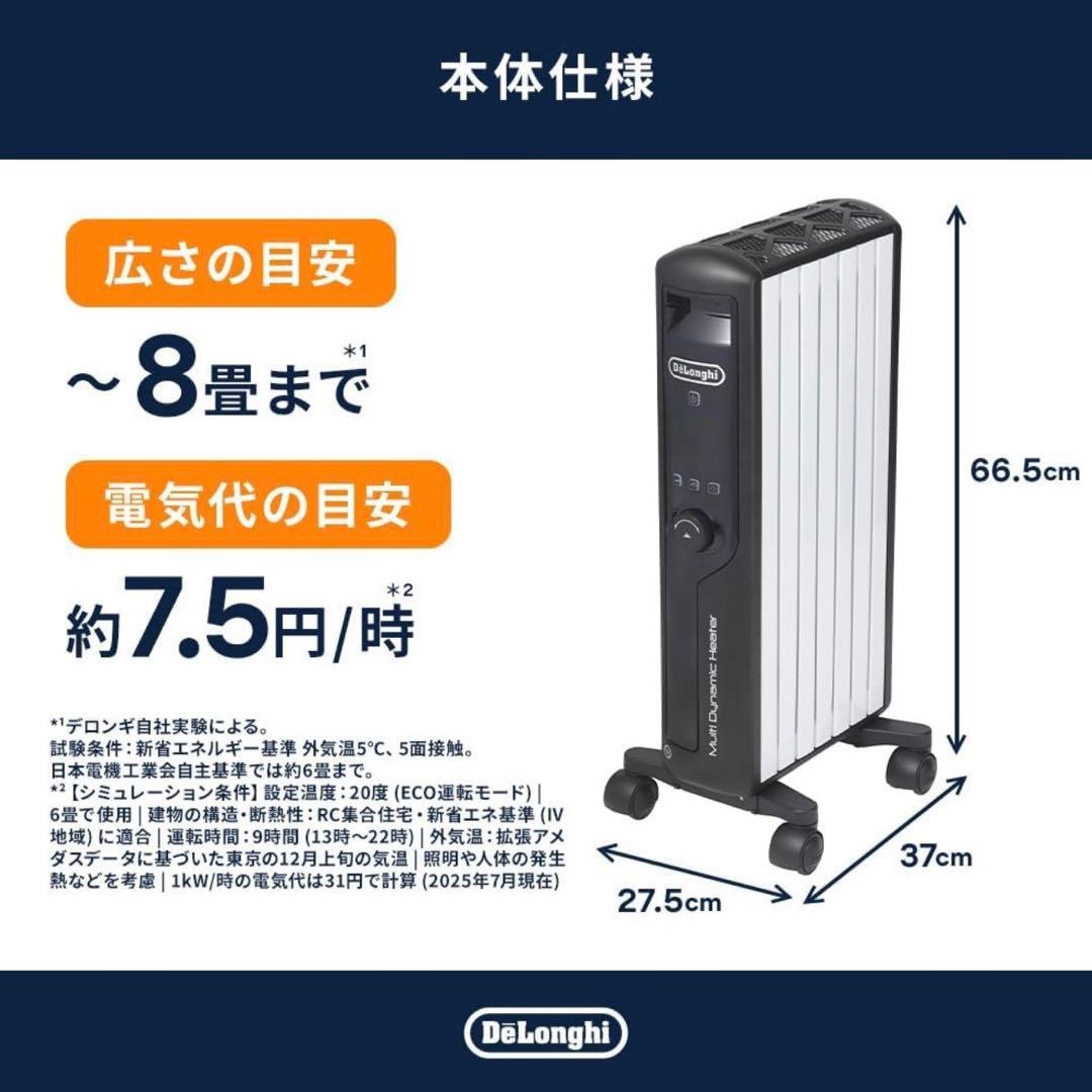 DeLonghi Multi Dynamic Heater オイルヒータ6〜8畳